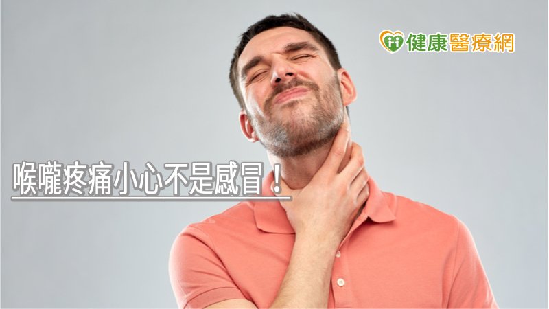 喉嚨疼痛小心不是感冒！　這群人「深頸部感染」死亡率超過半數